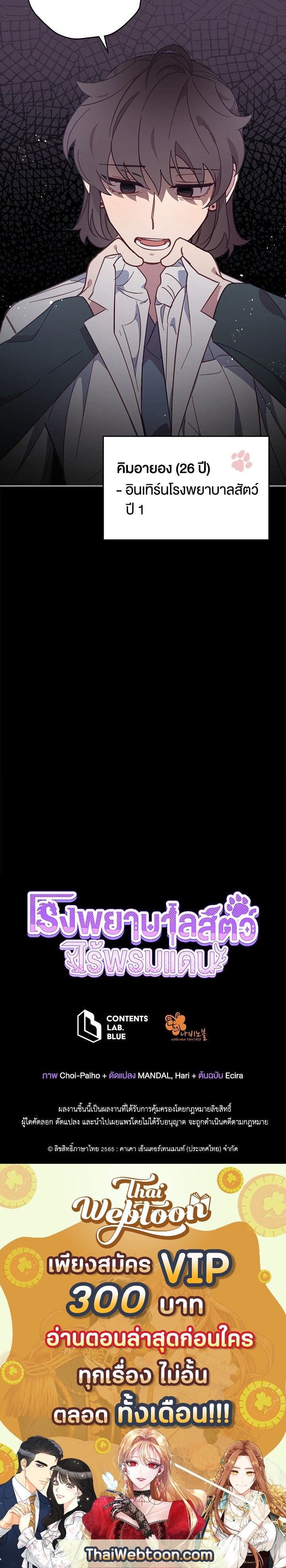 An Animal Hospital in the Border Area ตอนที่ 71 12