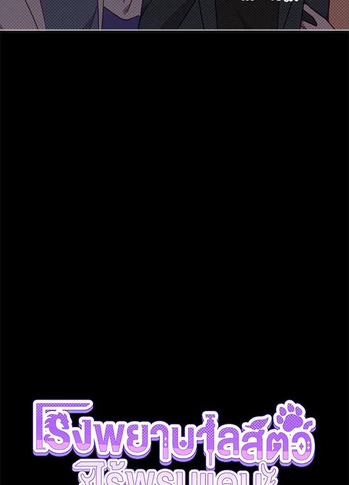 An Animal Hospital in the Border Area ตอนที่ 72 7