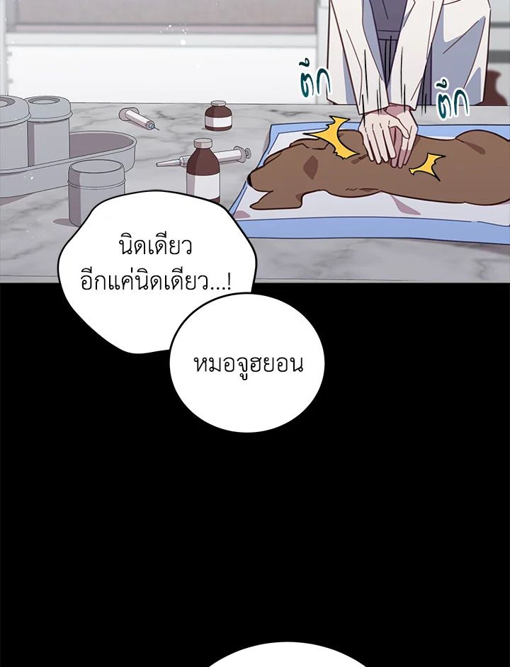 An Animal Hospital in the Border Area ตอนที่ 72 14