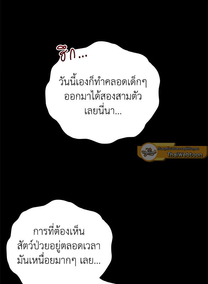 An Animal Hospital in the Border Area ตอนที่ 72 26