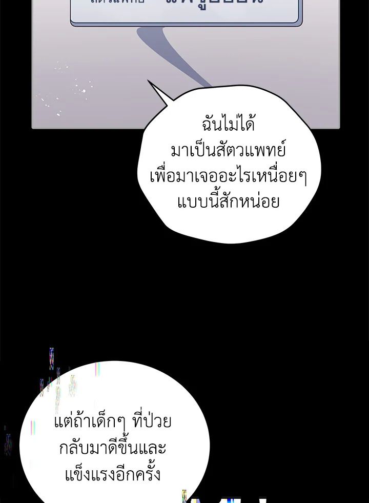 An Animal Hospital in the Border Area ตอนที่ 72 30