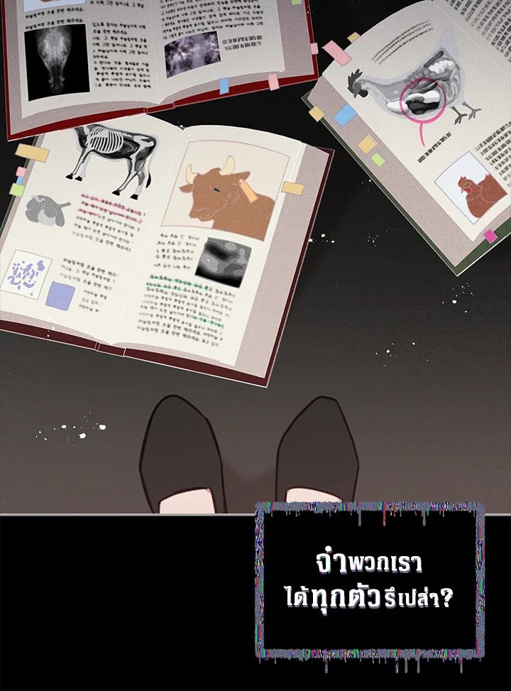 An Animal Hospital in the Border Area ตอนที่ 72 48