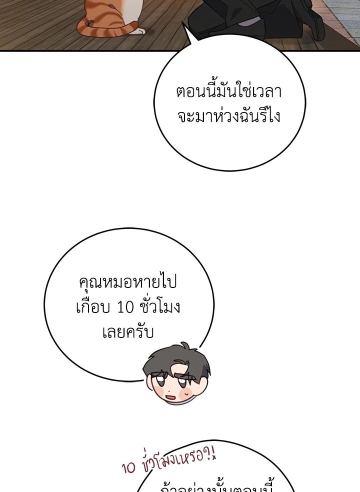 An Animal Hospital in the Border Area ตอนที่ 73 17