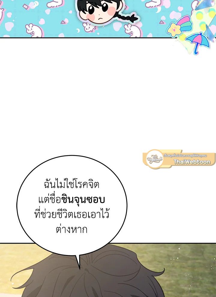 An Animal Hospital in the Border Area ตอนที่ 73 24