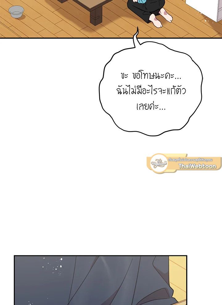 An Animal Hospital in the Border Area ตอนที่ 73 33