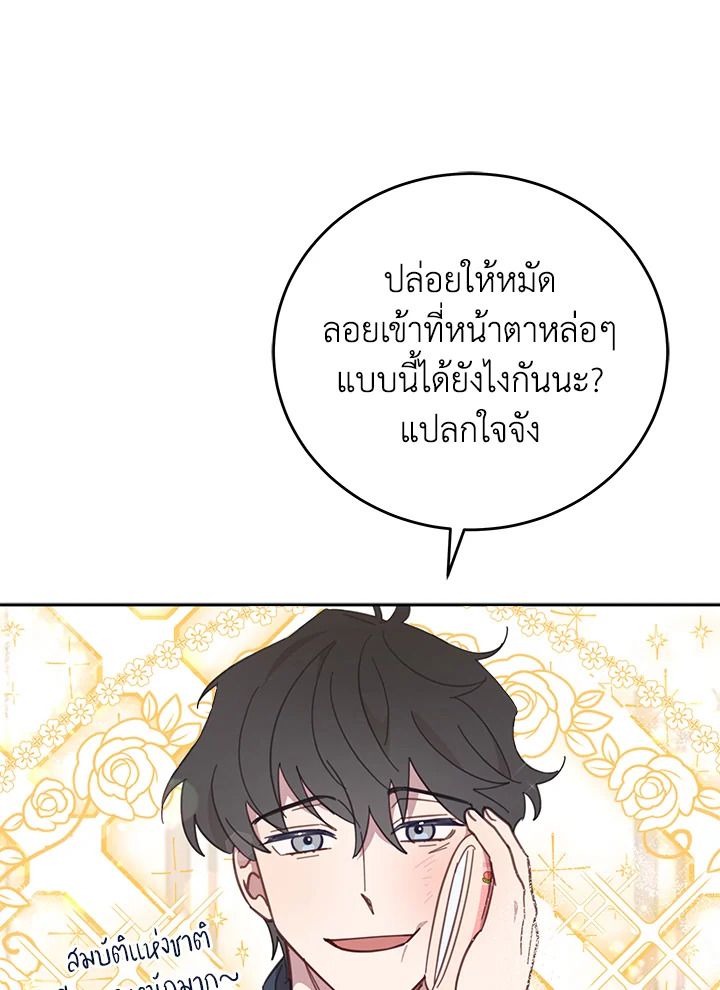 An Animal Hospital in the Border Area ตอนที่ 73 30