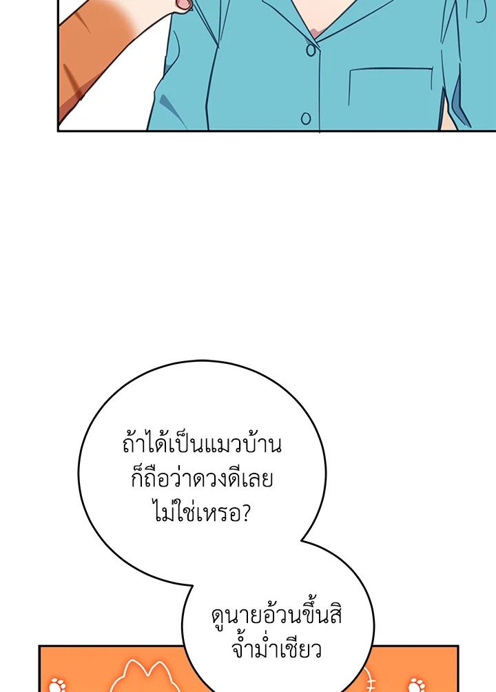 An Animal Hospital in the Border Area ตอนที่ 73 53