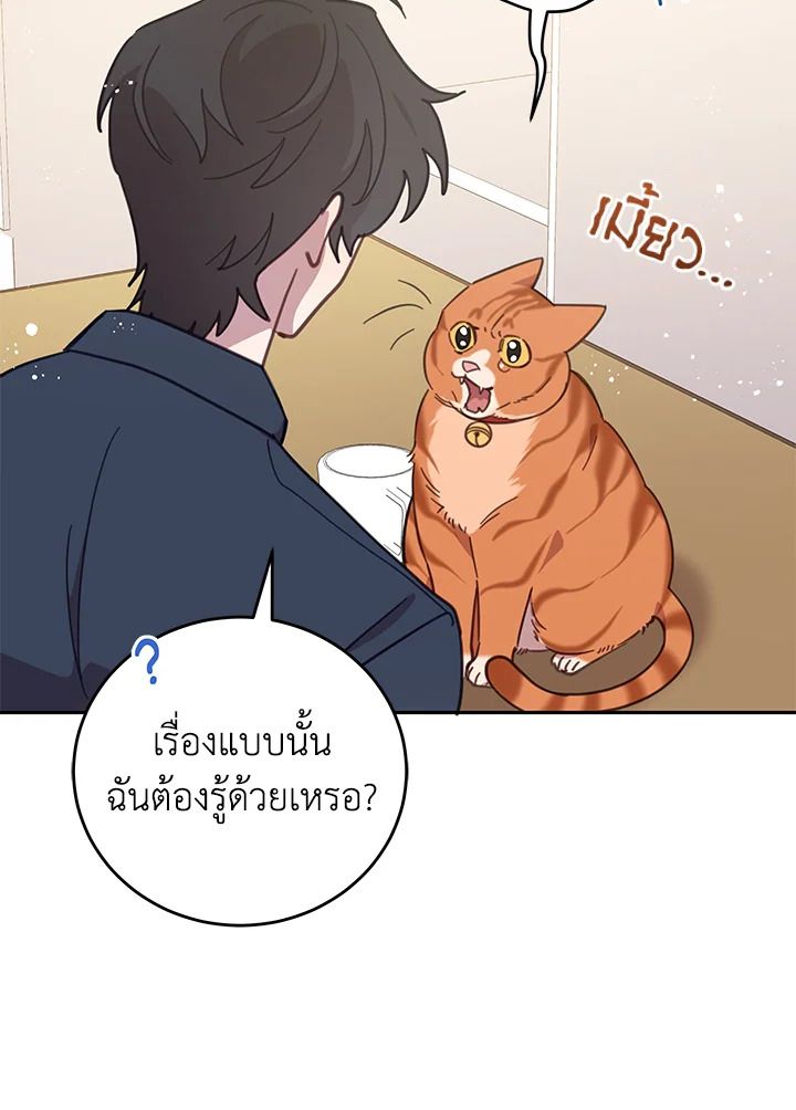 An Animal Hospital in the Border Area ตอนที่ 73 51