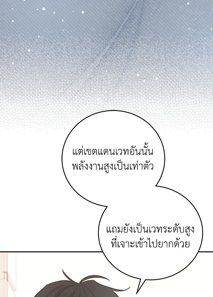 An Animal Hospital in the Border Area ตอนที่ 73 61