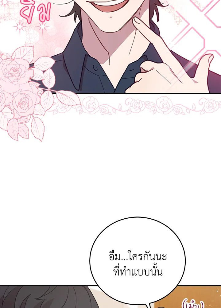 An Animal Hospital in the Border Area ตอนที่ 73 67