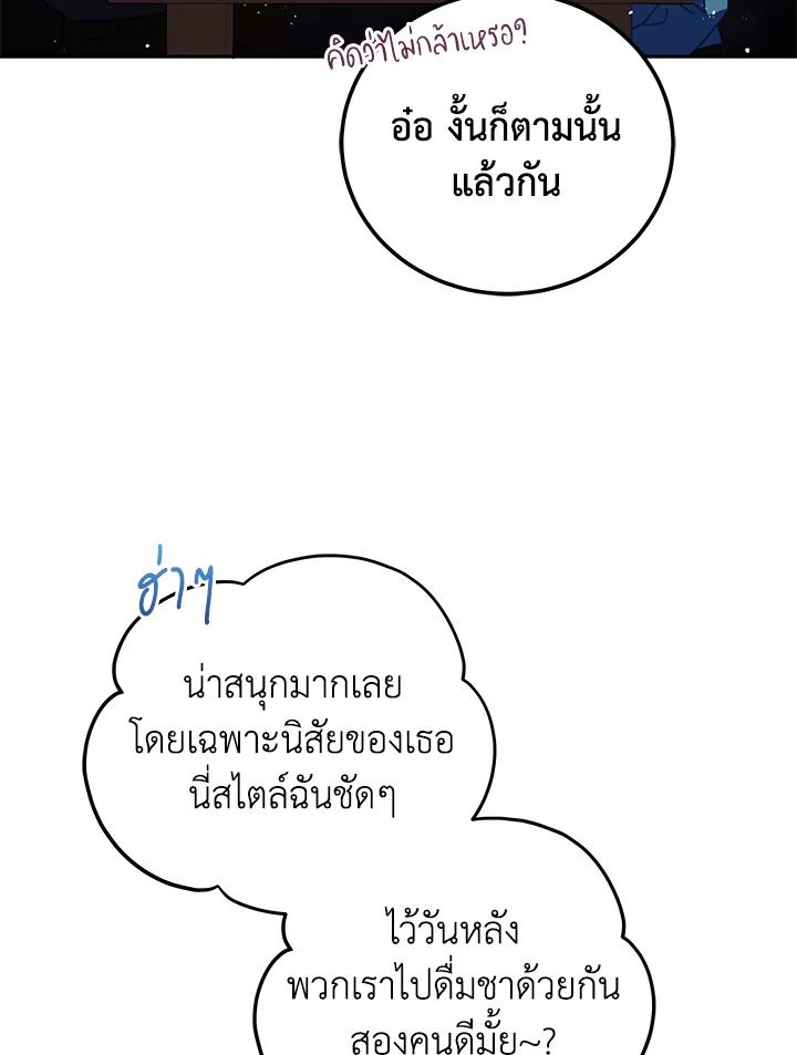 An Animal Hospital in the Border Area ตอนที่ 73 86