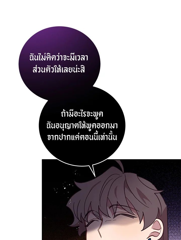 An Animal Hospital in the Border Area ตอนที่ 73 88