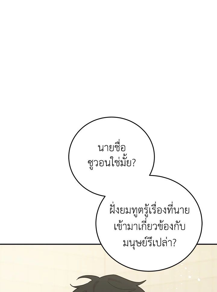 An Animal Hospital in the Border Area ตอนที่ 74 11