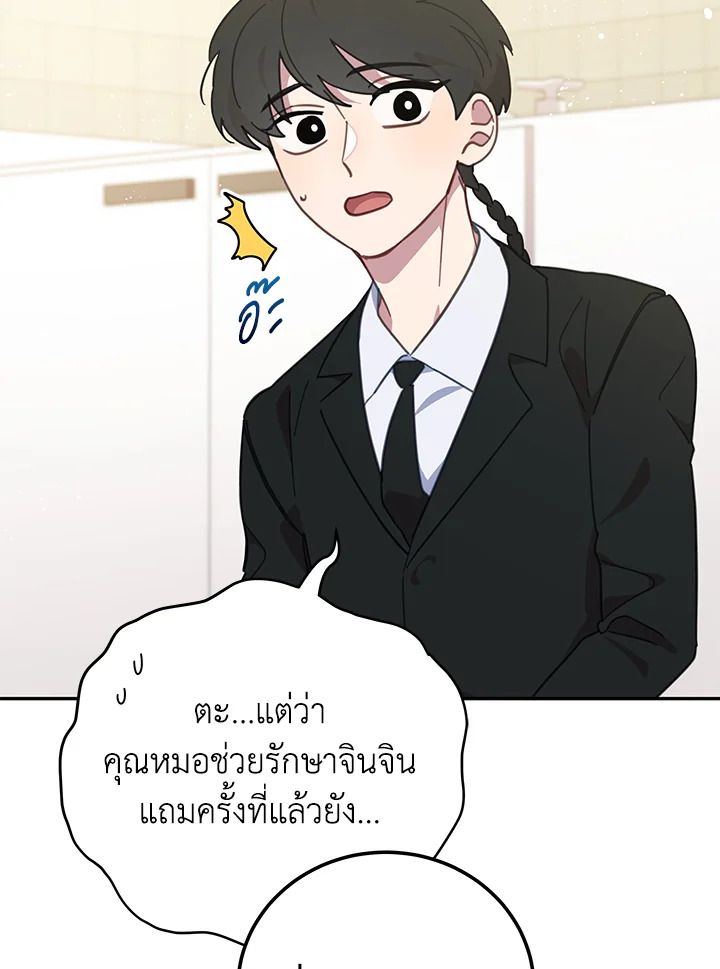 An Animal Hospital in the Border Area ตอนที่ 74 12