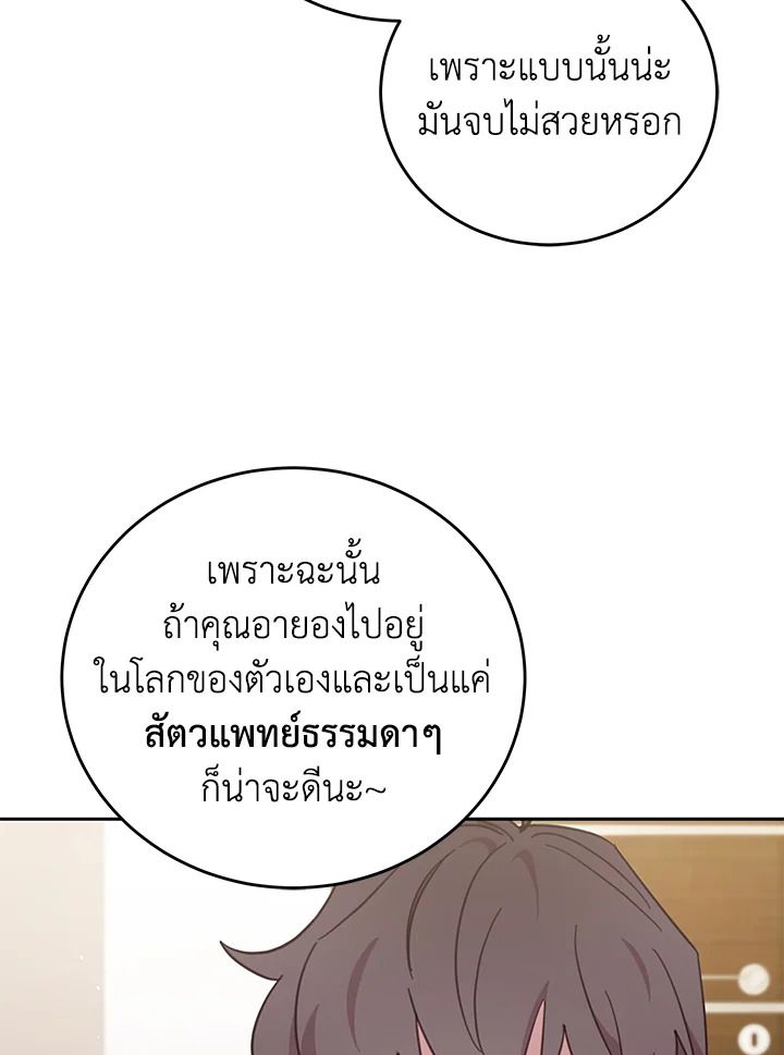 An Animal Hospital in the Border Area ตอนที่ 74 16