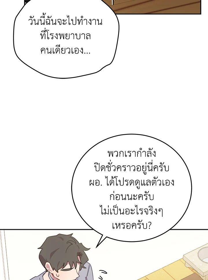 An Animal Hospital in the Border Area ตอนที่ 74 49