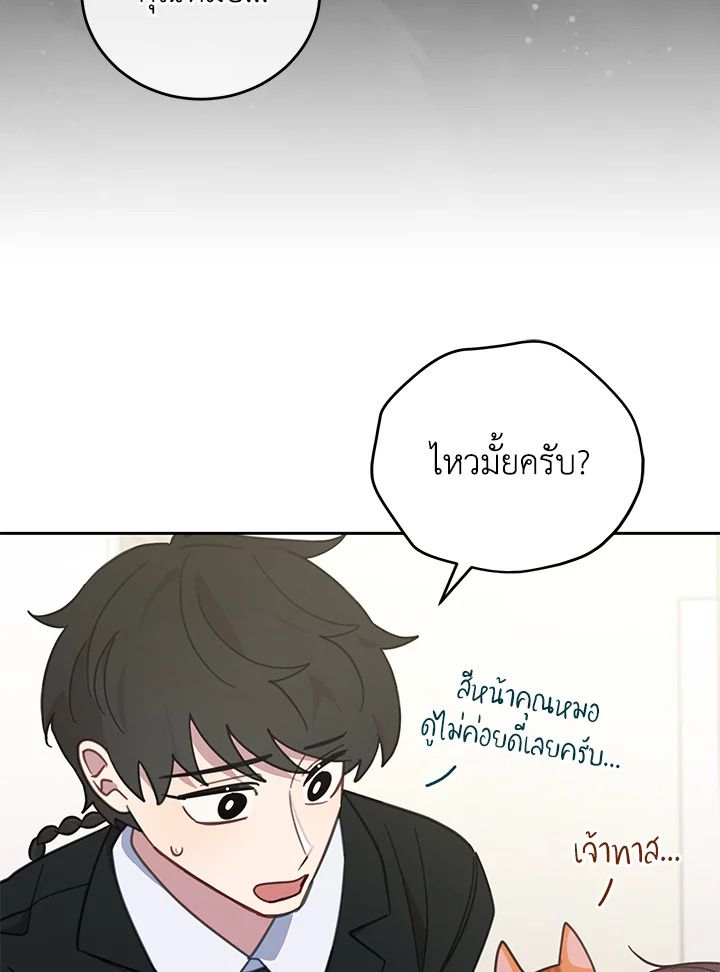 An Animal Hospital in the Border Area ตอนที่ 74 46