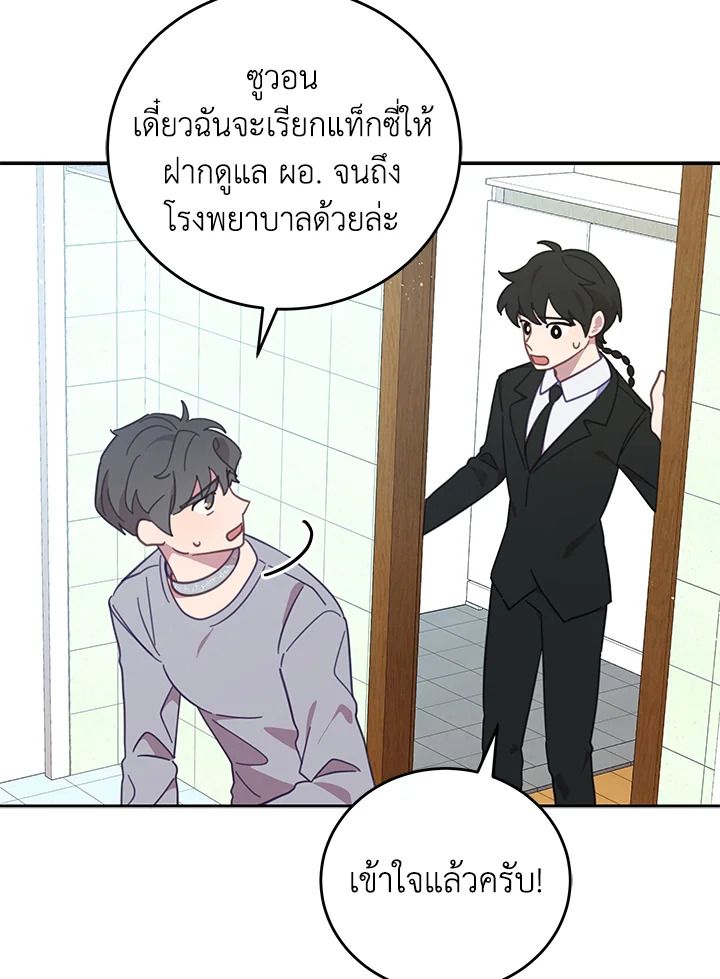 An Animal Hospital in the Border Area ตอนที่ 74 56