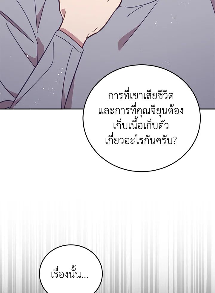 An Animal Hospital in the Border Area ตอนที่ 74 61