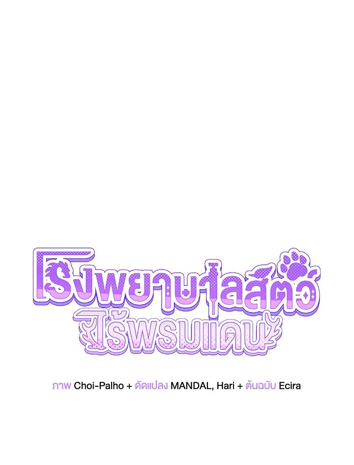 An Animal Hospital in the Border Area ตอนที่ 74 67