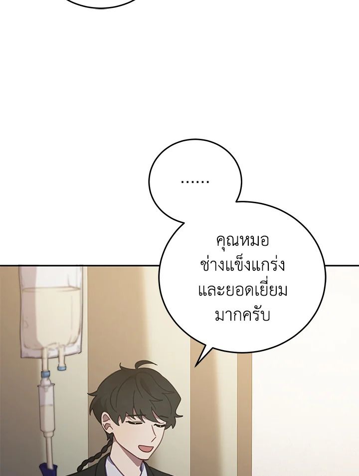 An Animal Hospital in the Border Area ตอนที่ 74 81