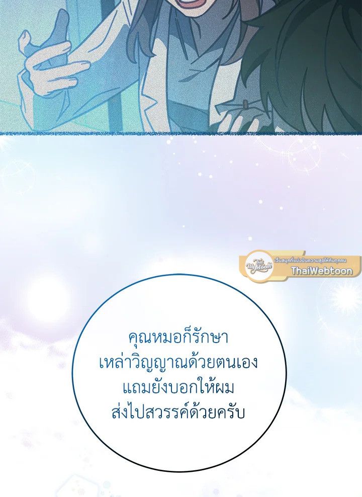 An Animal Hospital in the Border Area ตอนที่ 74 87