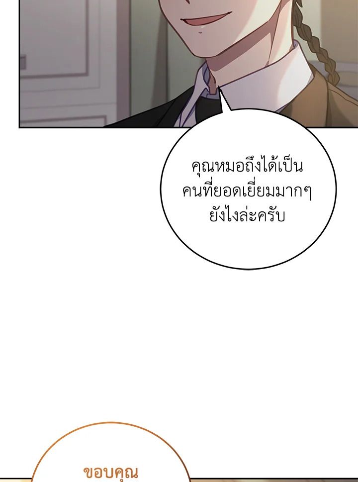 An Animal Hospital in the Border Area ตอนที่ 74 92