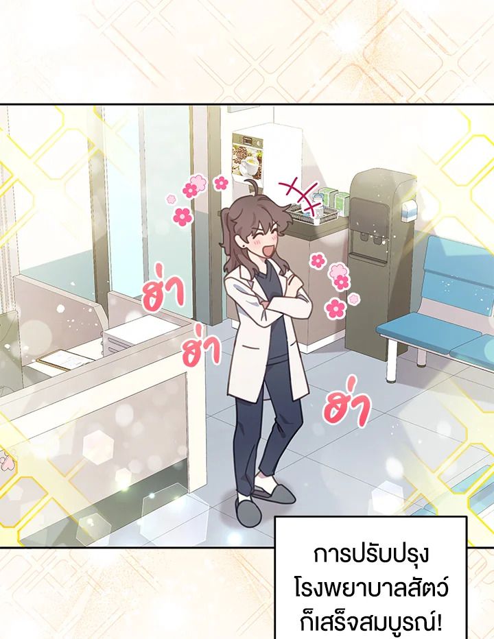 An Animal Hospital in the Border Area ตอนที่ 75 2