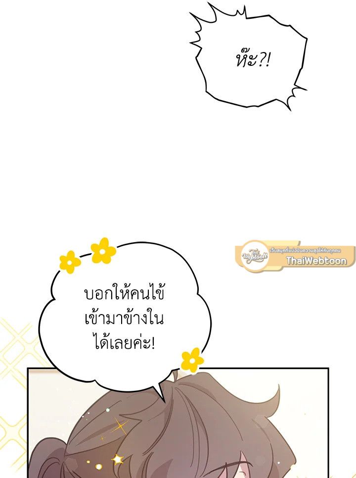 An Animal Hospital in the Border Area ตอนที่ 75 16