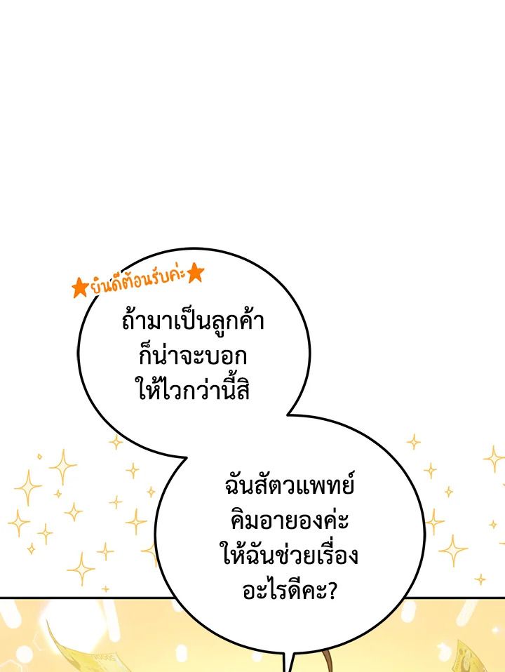 An Animal Hospital in the Border Area ตอนที่ 75 33