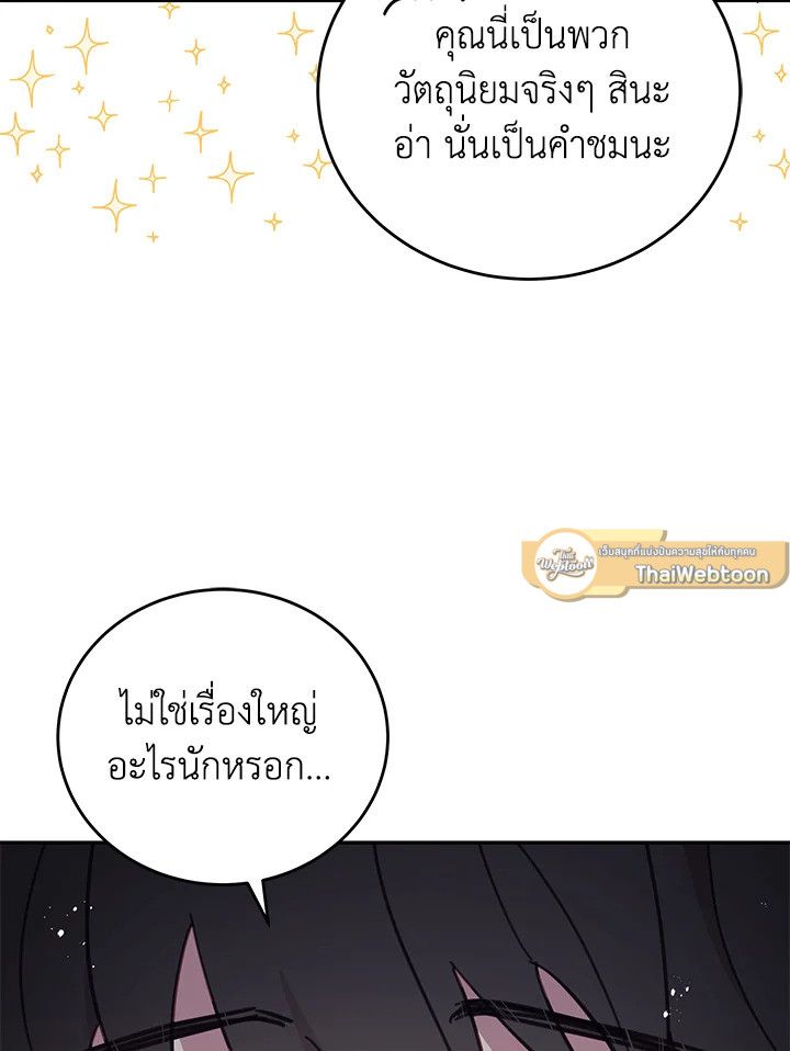 An Animal Hospital in the Border Area ตอนที่ 75 35