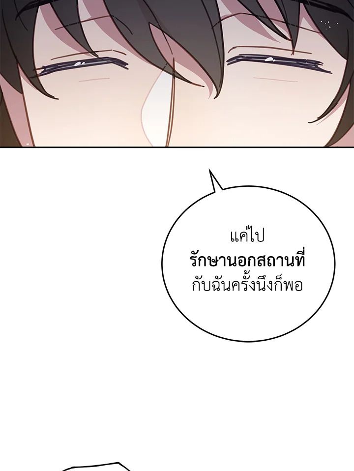 An Animal Hospital in the Border Area ตอนที่ 75 36