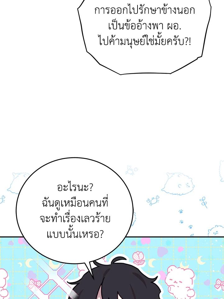 An Animal Hospital in the Border Area ตอนที่ 75 38