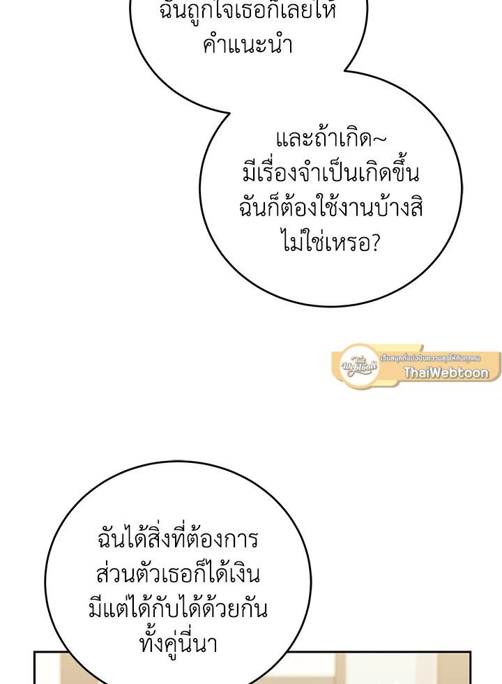 An Animal Hospital in the Border Area ตอนที่ 75 52