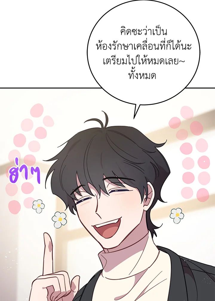 An Animal Hospital in the Border Area ตอนที่ 75 61