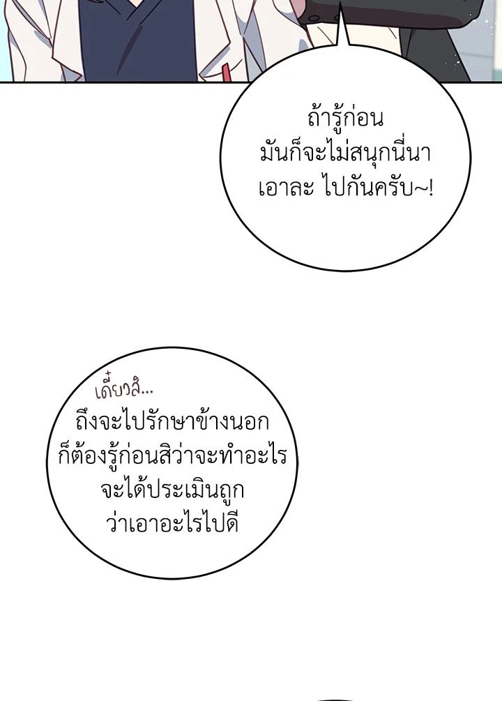 An Animal Hospital in the Border Area ตอนที่ 75 60