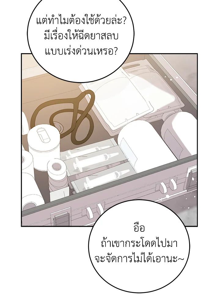 An Animal Hospital in the Border Area ตอนที่ 75 66