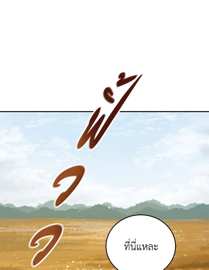 An Animal Hospital in the Border Area ตอนที่ 75 90