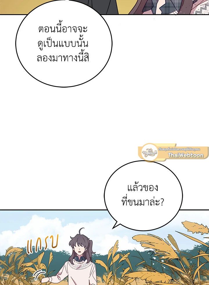 An Animal Hospital in the Border Area ตอนที่ 76 4