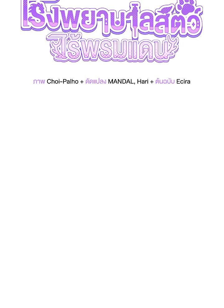 An Animal Hospital in the Border Area ตอนที่ 76 11