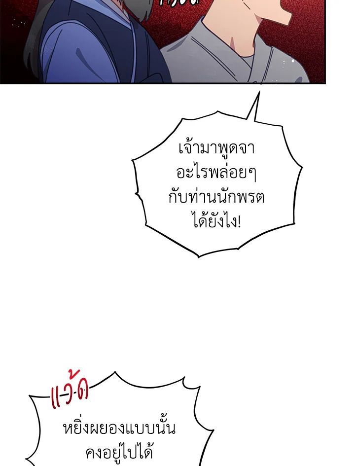 An Animal Hospital in the Border Area ตอนที่ 76 36