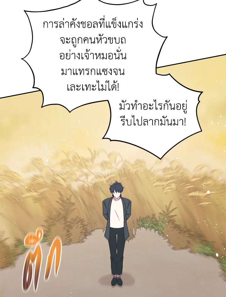 An Animal Hospital in the Border Area ตอนที่ 76 38