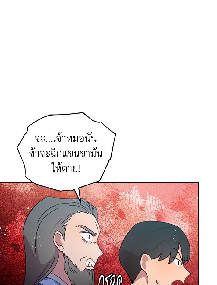 An Animal Hospital in the Border Area ตอนที่ 76 35