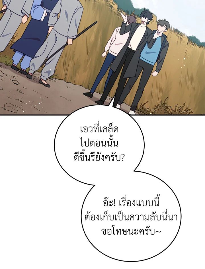 An Animal Hospital in the Border Area ตอนที่ 76 34