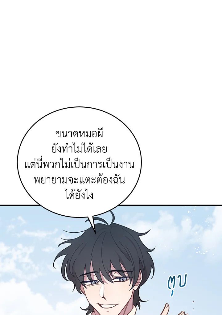 An Animal Hospital in the Border Area ตอนที่ 76 45