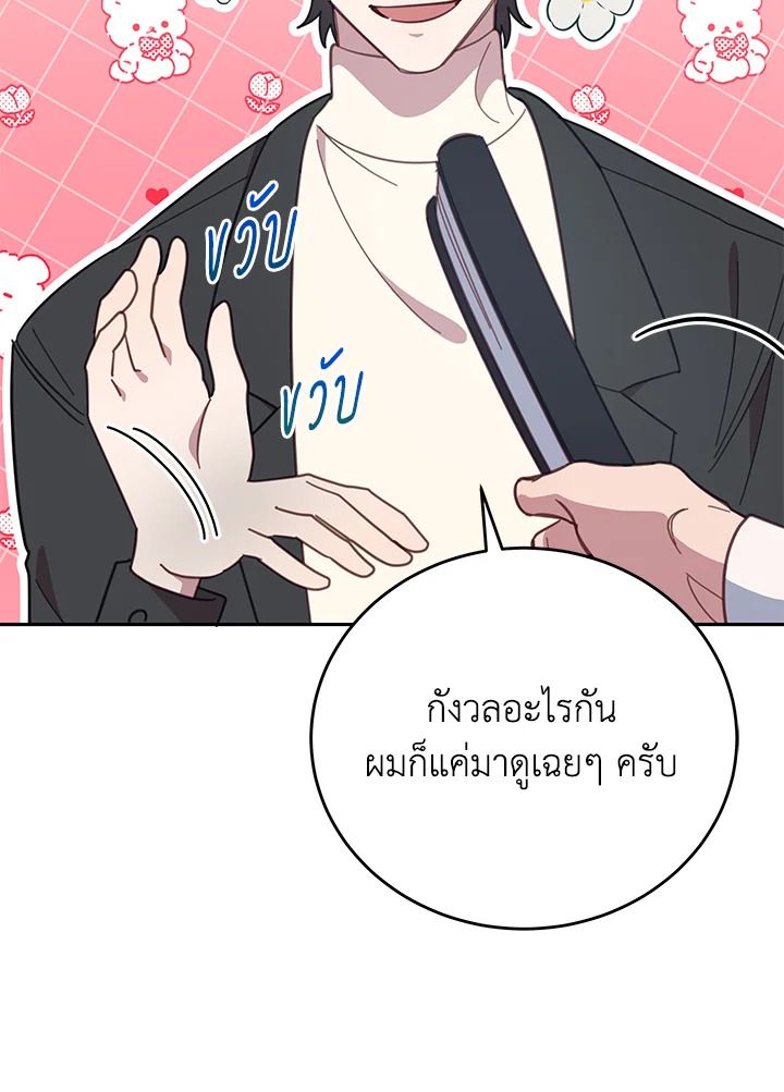 An Animal Hospital in the Border Area ตอนที่ 76 57