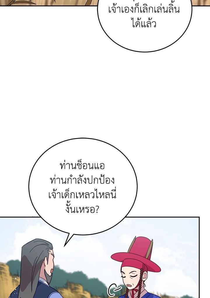 An Animal Hospital in the Border Area ตอนที่ 76 51