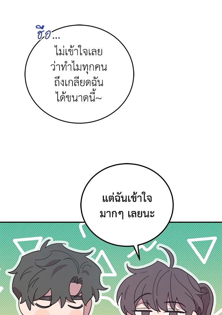 An Animal Hospital in the Border Area ตอนที่ 76 53