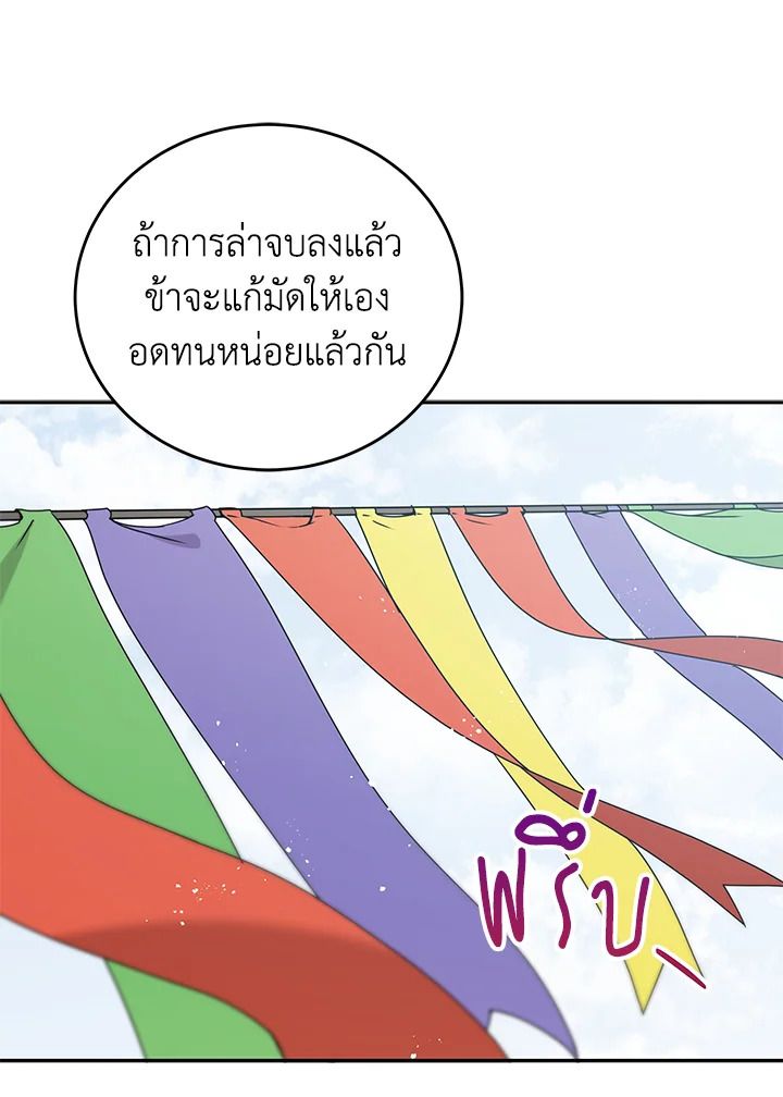 An Animal Hospital in the Border Area ตอนที่ 76 66