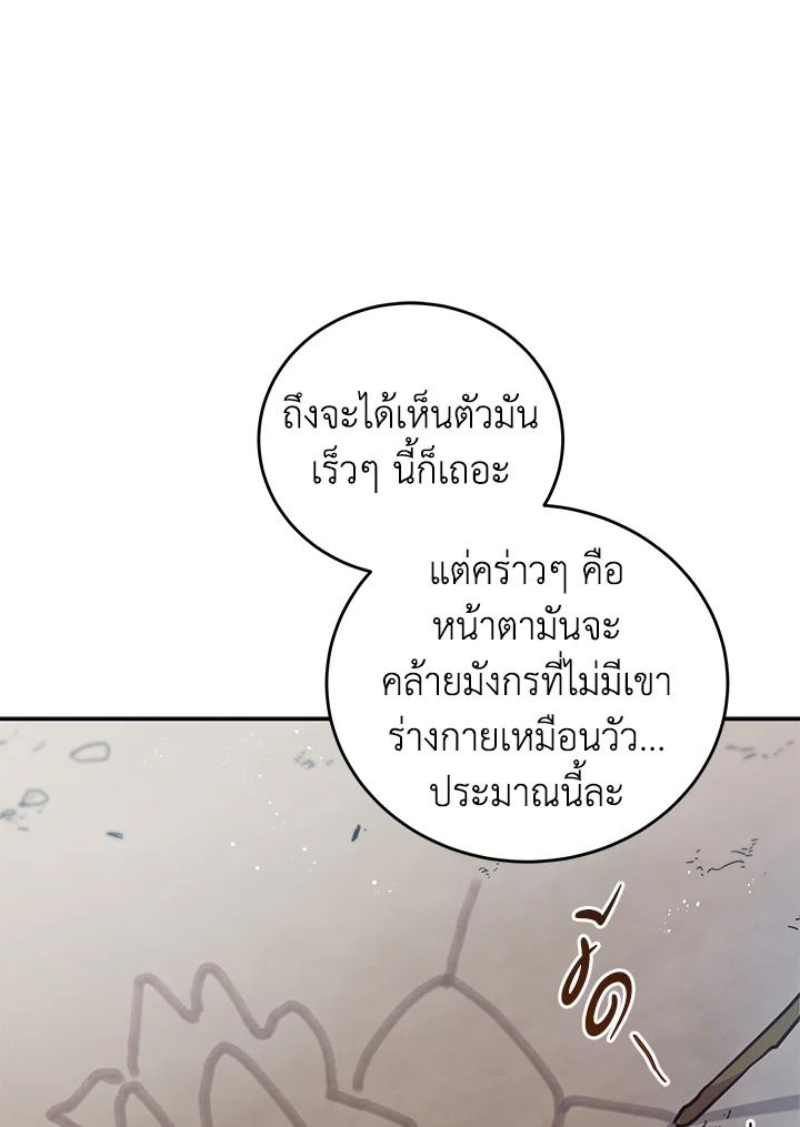 An Animal Hospital in the Border Area ตอนที่ 76 73